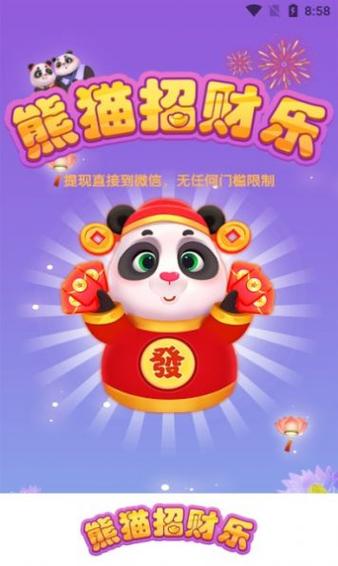 MG招财熊猫官网（招财熊app下载）