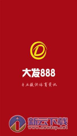 888大发app下载（888双彩网app下载）
